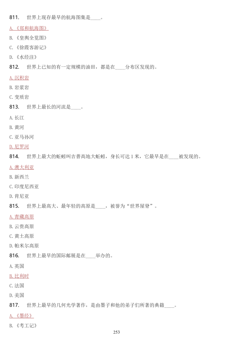 学习强国挑战答题库（2023年最新版）_2026考公资料_（49）政治理论合集_政治理论合集_2025国考新增课程政治理论部分_政治理论常识_学习强国