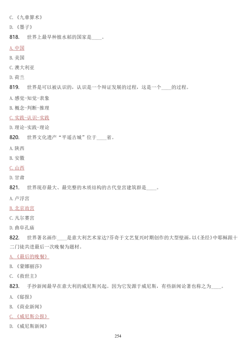 学习强国挑战答题库（2023年最新版）_2026考公资料_（49）政治理论合集_政治理论合集_2025国考新增课程政治理论部分_政治理论常识_学习强国