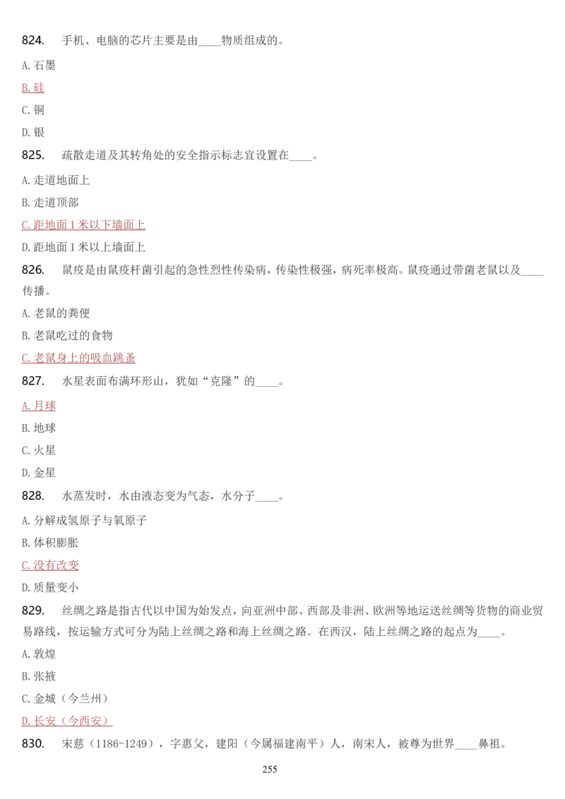 学习强国挑战答题库（2023年最新版）_2026考公资料_（49）政治理论合集_政治理论合集_2025国考新增课程政治理论部分_政治理论常识_学习强国