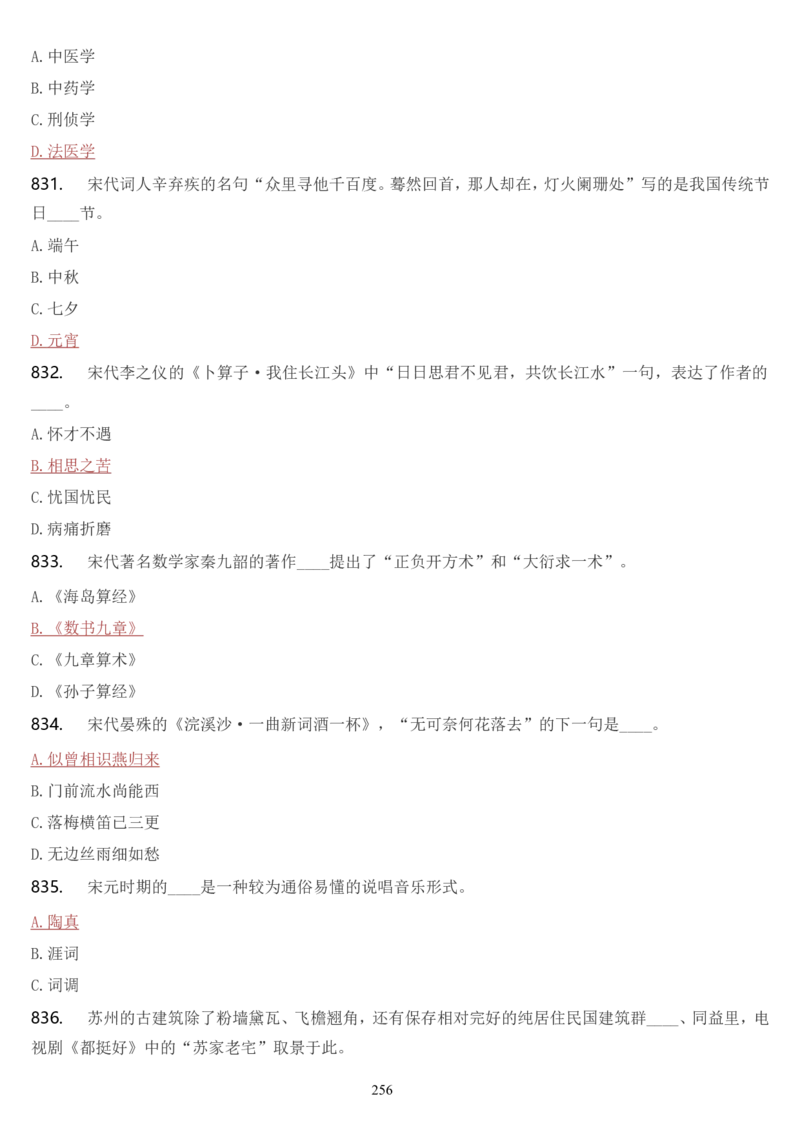 学习强国挑战答题库（2023年最新版）_2026考公资料_（49）政治理论合集_政治理论合集_2025国考新增课程政治理论部分_政治理论常识_学习强国