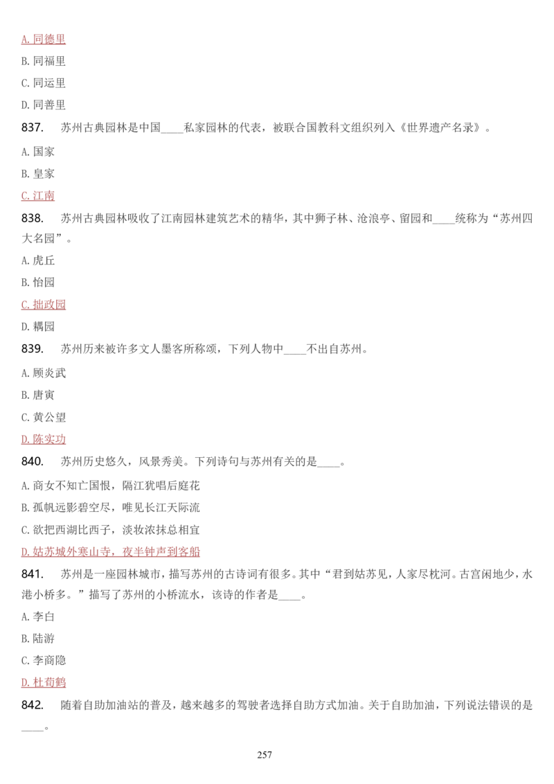 学习强国挑战答题库（2023年最新版）_2026考公资料_（49）政治理论合集_政治理论合集_2025国考新增课程政治理论部分_政治理论常识_学习强国