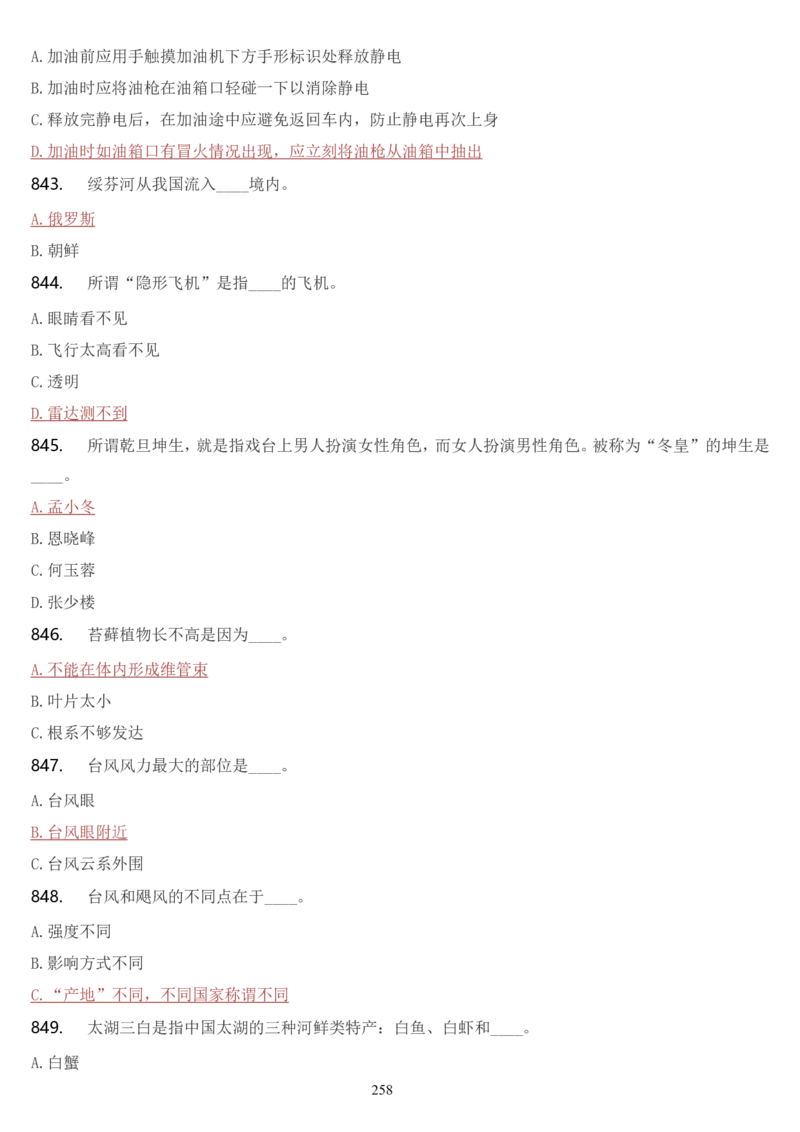 学习强国挑战答题库（2023年最新版）_2026考公资料_（49）政治理论合集_政治理论合集_2025国考新增课程政治理论部分_政治理论常识_学习强国