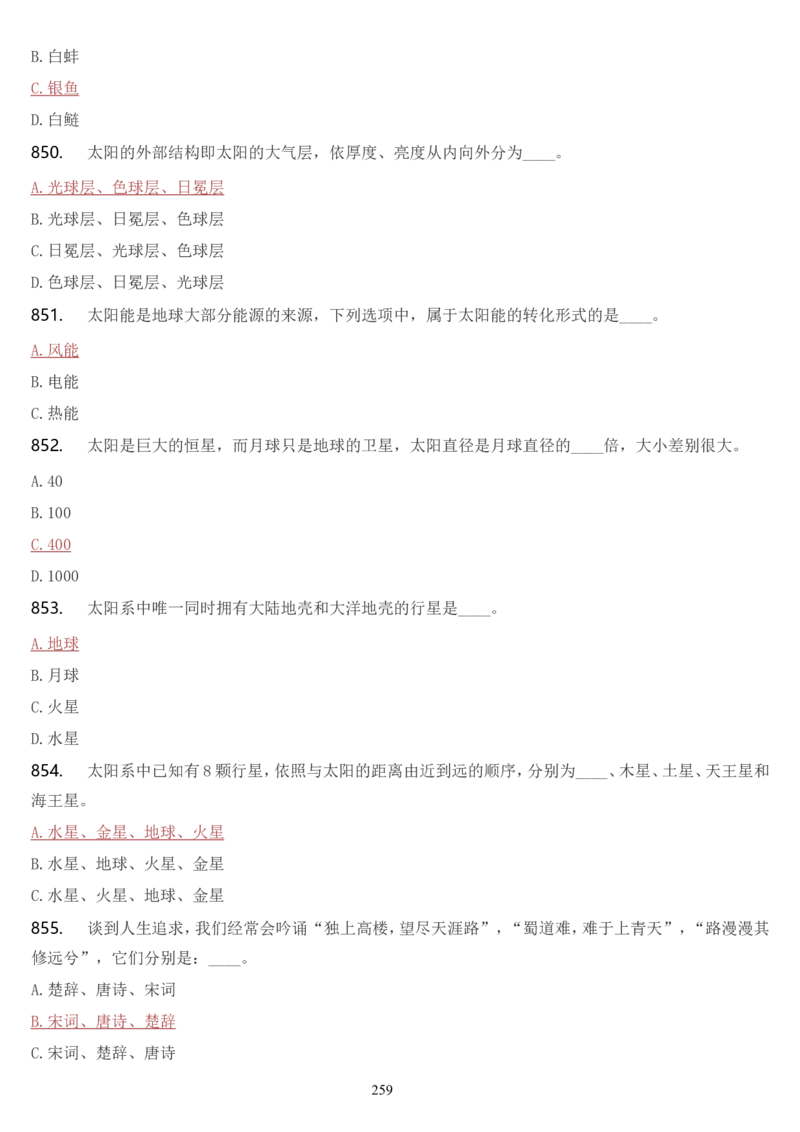 学习强国挑战答题库（2023年最新版）_2026考公资料_（49）政治理论合集_政治理论合集_2025国考新增课程政治理论部分_政治理论常识_学习强国