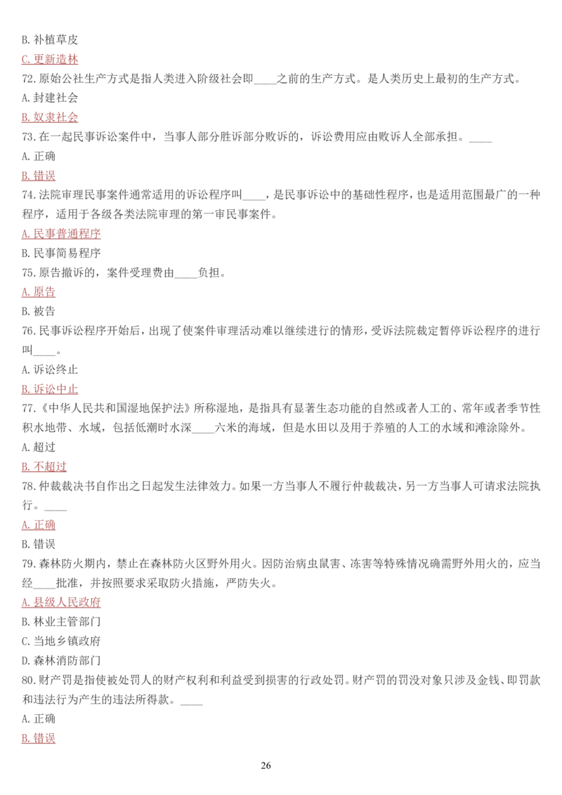 学习强国挑战答题库（2023年最新版）_2026考公资料_（49）政治理论合集_政治理论合集_2025国考新增课程政治理论部分_政治理论常识_学习强国