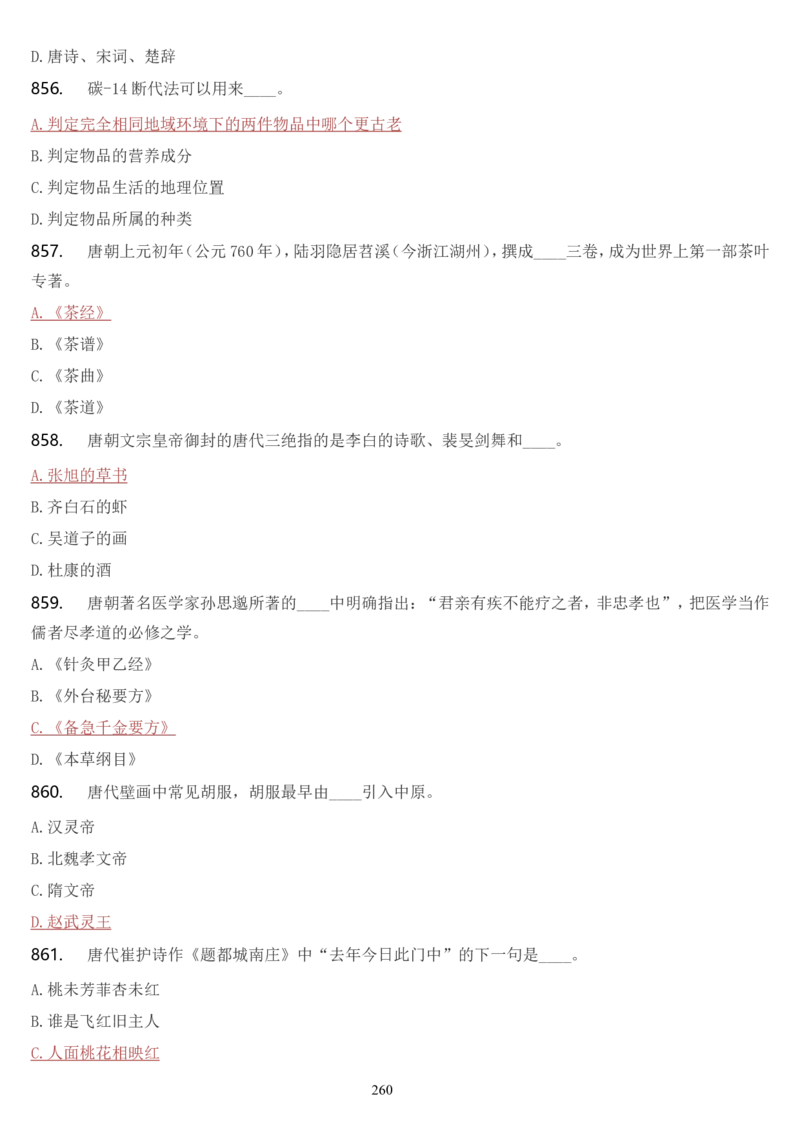 学习强国挑战答题库（2023年最新版）_2026考公资料_（49）政治理论合集_政治理论合集_2025国考新增课程政治理论部分_政治理论常识_学习强国