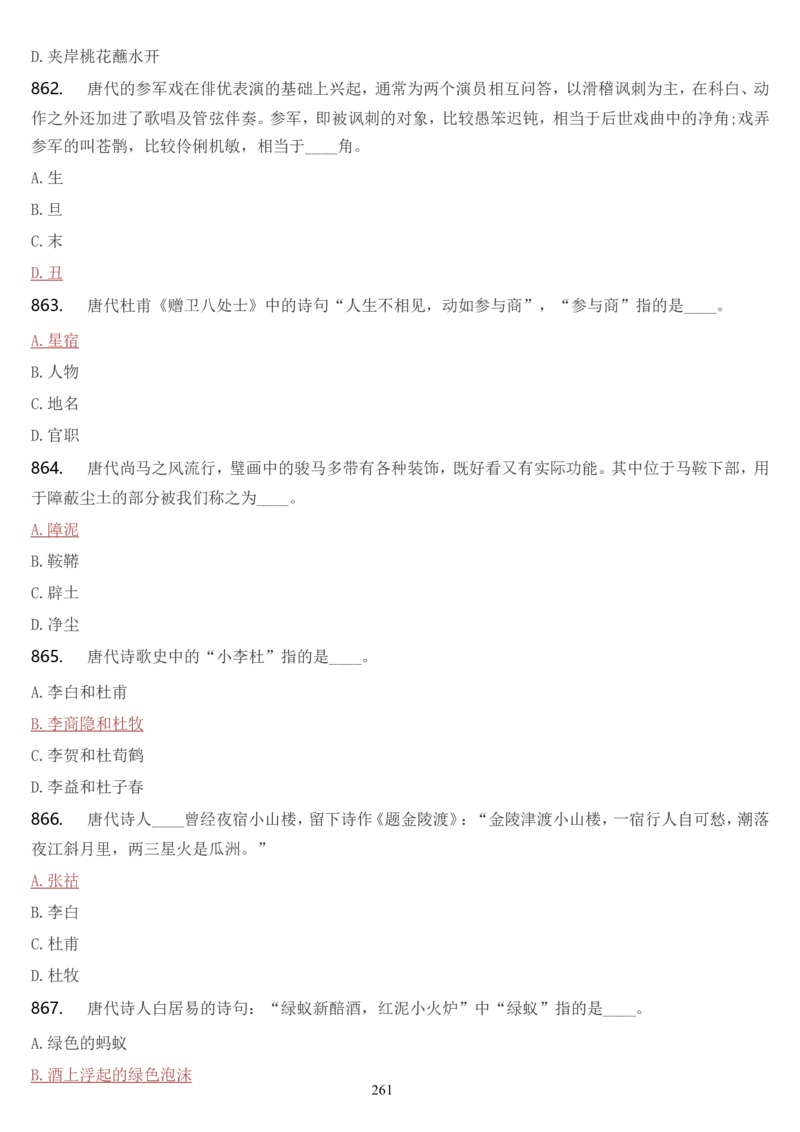 学习强国挑战答题库（2023年最新版）_2026考公资料_（49）政治理论合集_政治理论合集_2025国考新增课程政治理论部分_政治理论常识_学习强国