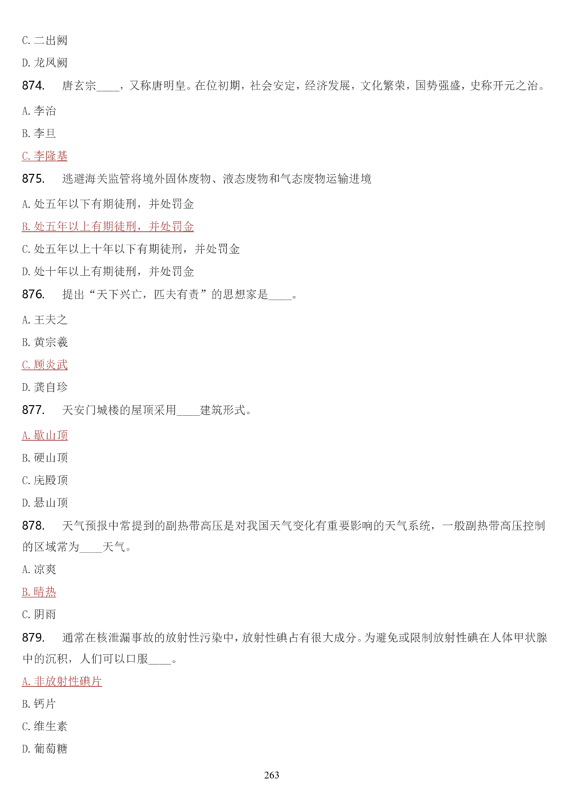 学习强国挑战答题库（2023年最新版）_2026考公资料_（49）政治理论合集_政治理论合集_2025国考新增课程政治理论部分_政治理论常识_学习强国