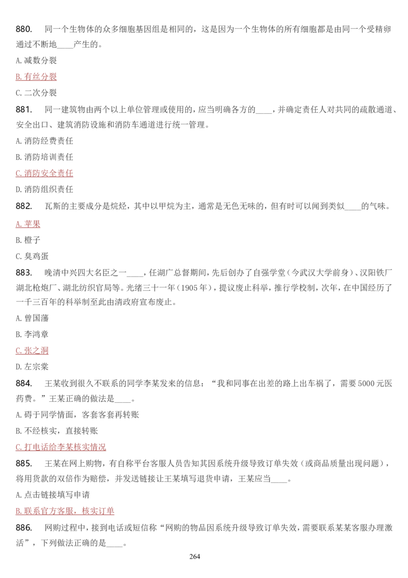 学习强国挑战答题库（2023年最新版）_2026考公资料_（49）政治理论合集_政治理论合集_2025国考新增课程政治理论部分_政治理论常识_学习强国