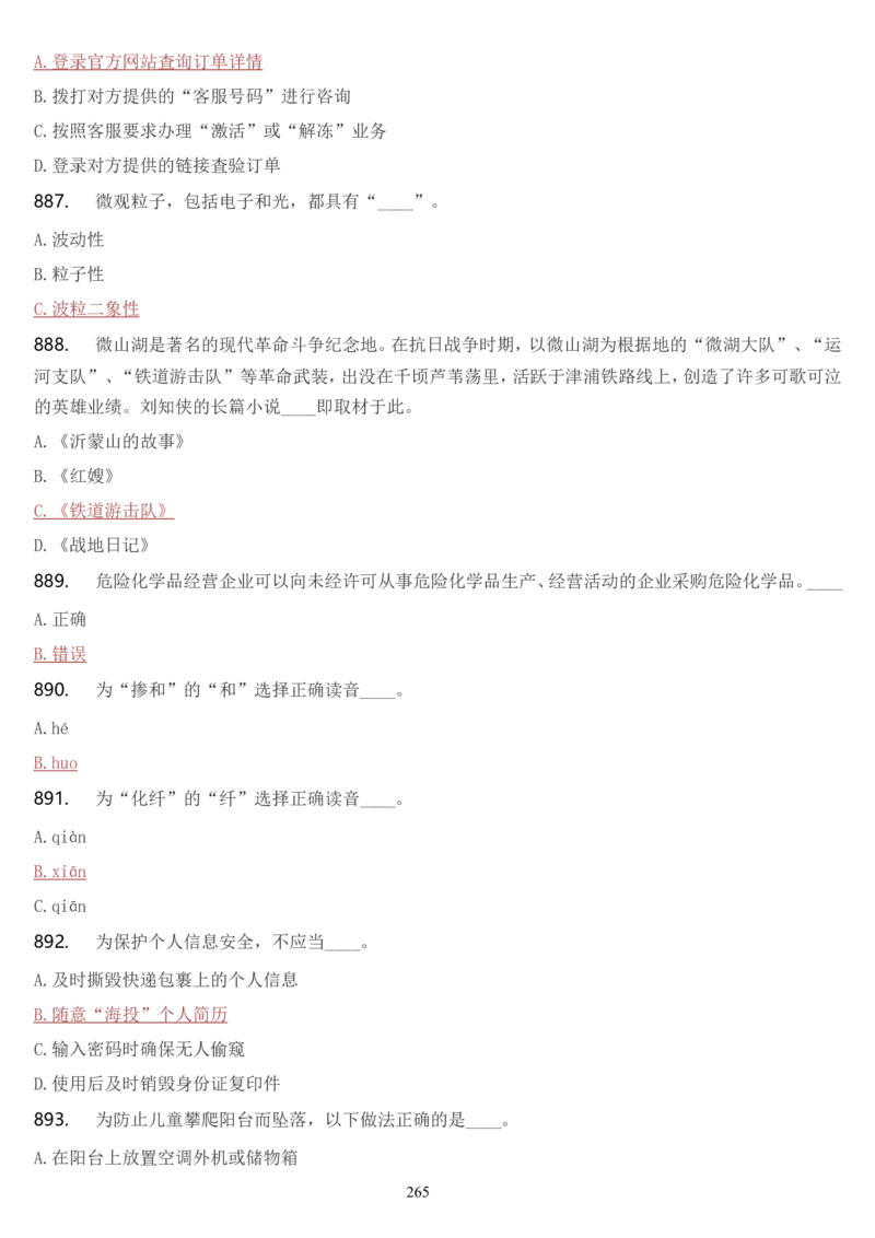 学习强国挑战答题库（2023年最新版）_2026考公资料_（49）政治理论合集_政治理论合集_2025国考新增课程政治理论部分_政治理论常识_学习强国