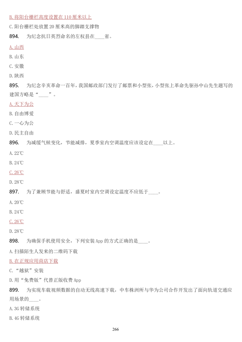 学习强国挑战答题库（2023年最新版）_2026考公资料_（49）政治理论合集_政治理论合集_2025国考新增课程政治理论部分_政治理论常识_学习强国
