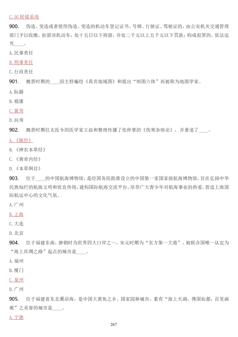 学习强国挑战答题库（2023年最新版）_2026考公资料_（49）政治理论合集_政治理论合集_2025国考新增课程政治理论部分_政治理论常识_学习强国