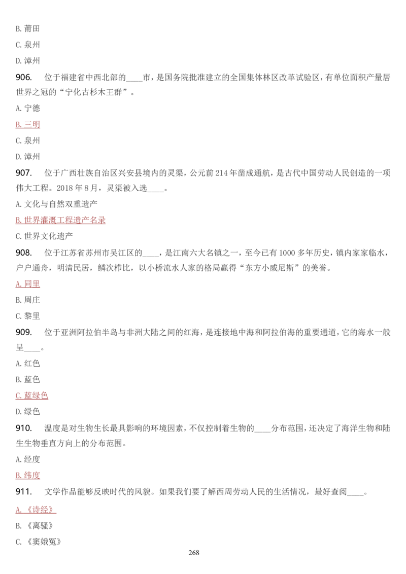 学习强国挑战答题库（2023年最新版）_2026考公资料_（49）政治理论合集_政治理论合集_2025国考新增课程政治理论部分_政治理论常识_学习强国