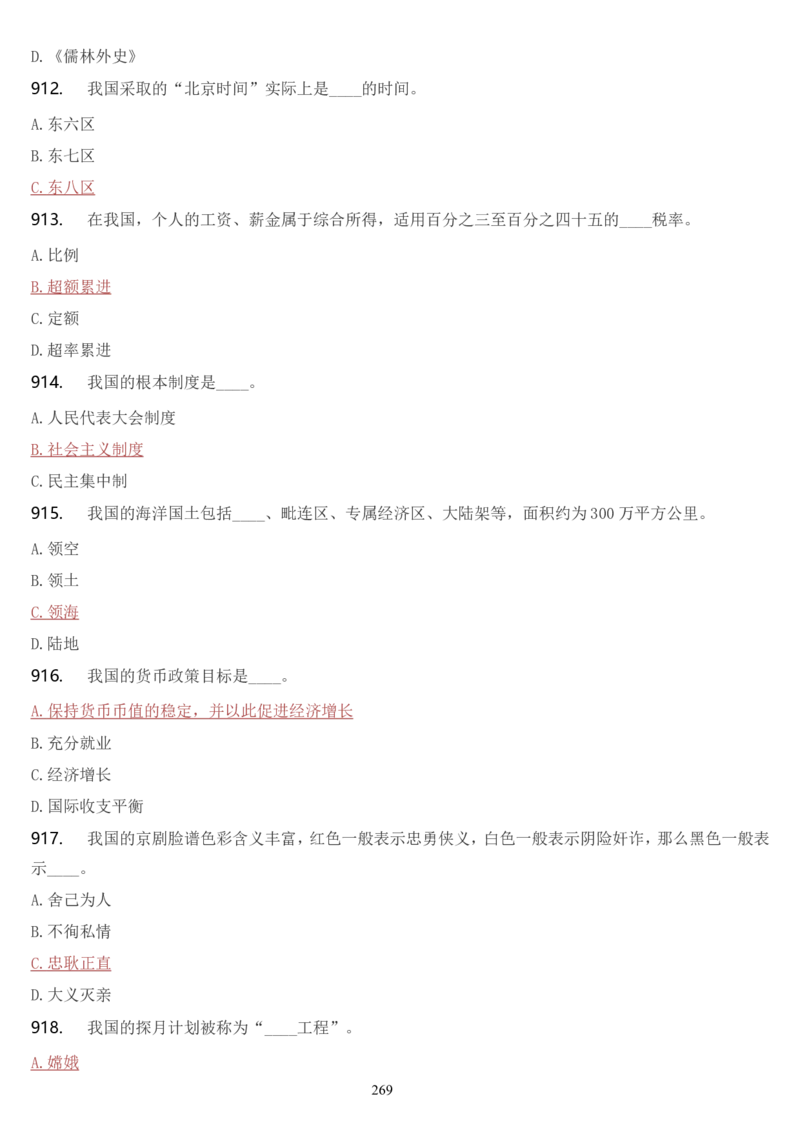学习强国挑战答题库（2023年最新版）_2026考公资料_（49）政治理论合集_政治理论合集_2025国考新增课程政治理论部分_政治理论常识_学习强国