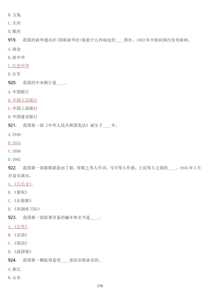 学习强国挑战答题库（2023年最新版）_2026考公资料_（49）政治理论合集_政治理论合集_2025国考新增课程政治理论部分_政治理论常识_学习强国