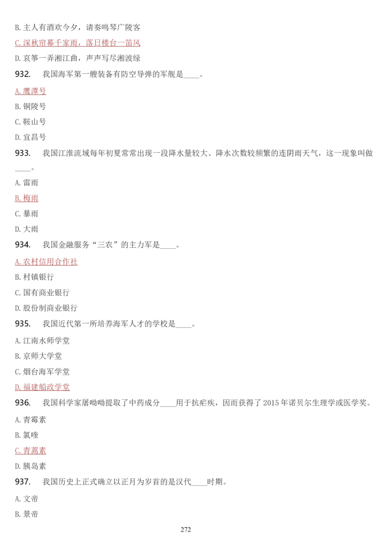 学习强国挑战答题库（2023年最新版）_2026考公资料_（49）政治理论合集_政治理论合集_2025国考新增课程政治理论部分_政治理论常识_学习强国