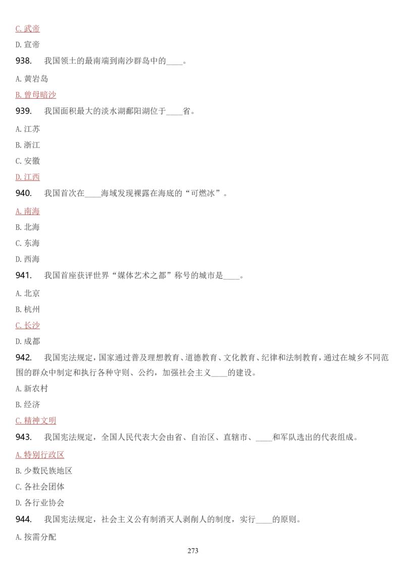 学习强国挑战答题库（2023年最新版）_2026考公资料_（49）政治理论合集_政治理论合集_2025国考新增课程政治理论部分_政治理论常识_学习强国