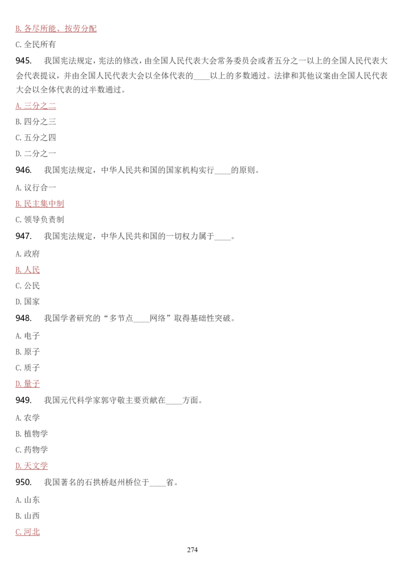 学习强国挑战答题库（2023年最新版）_2026考公资料_（49）政治理论合集_政治理论合集_2025国考新增课程政治理论部分_政治理论常识_学习强国