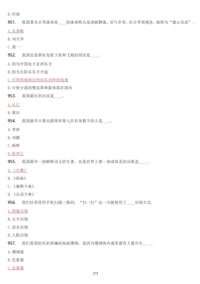 学习强国挑战答题库（2023年最新版）_2026考公资料_（49）政治理论合集_政治理论合集_2025国考新增课程政治理论部分_政治理论常识_学习强国