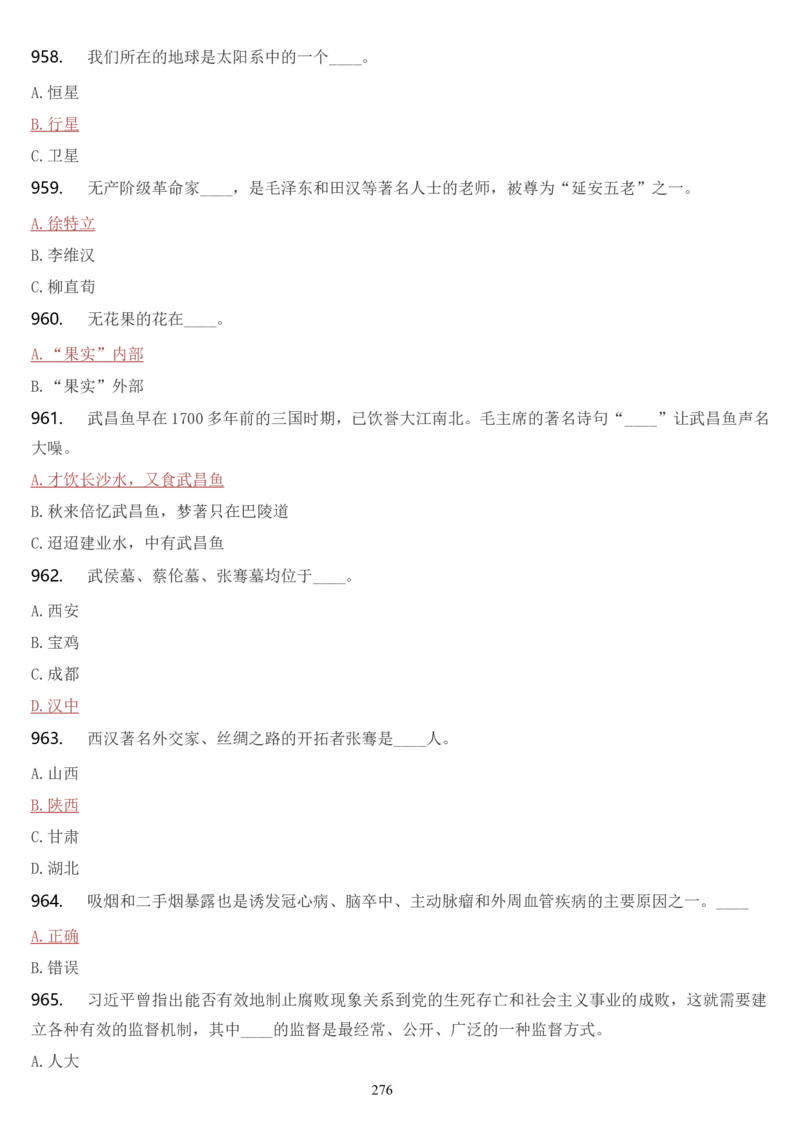 学习强国挑战答题库（2023年最新版）_2026考公资料_（49）政治理论合集_政治理论合集_2025国考新增课程政治理论部分_政治理论常识_学习强国