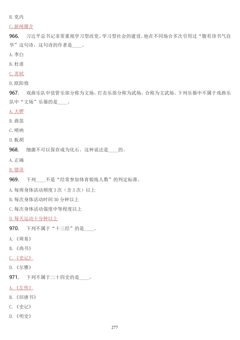 学习强国挑战答题库（2023年最新版）_2026考公资料_（49）政治理论合集_政治理论合集_2025国考新增课程政治理论部分_政治理论常识_学习强国