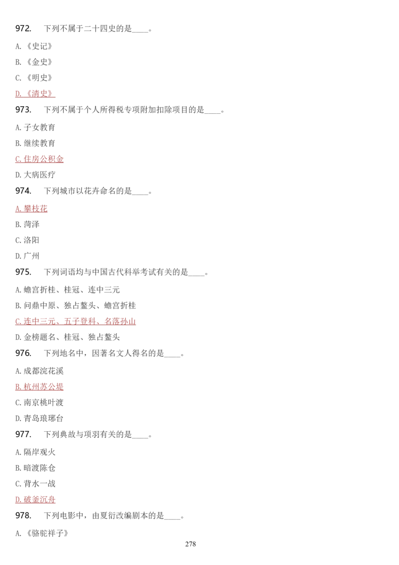 学习强国挑战答题库（2023年最新版）_2026考公资料_（49）政治理论合集_政治理论合集_2025国考新增课程政治理论部分_政治理论常识_学习强国