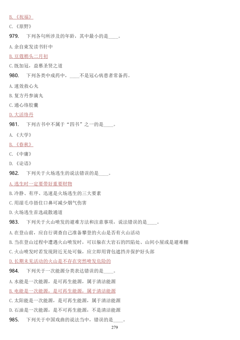 学习强国挑战答题库（2023年最新版）_2026考公资料_（49）政治理论合集_政治理论合集_2025国考新增课程政治理论部分_政治理论常识_学习强国