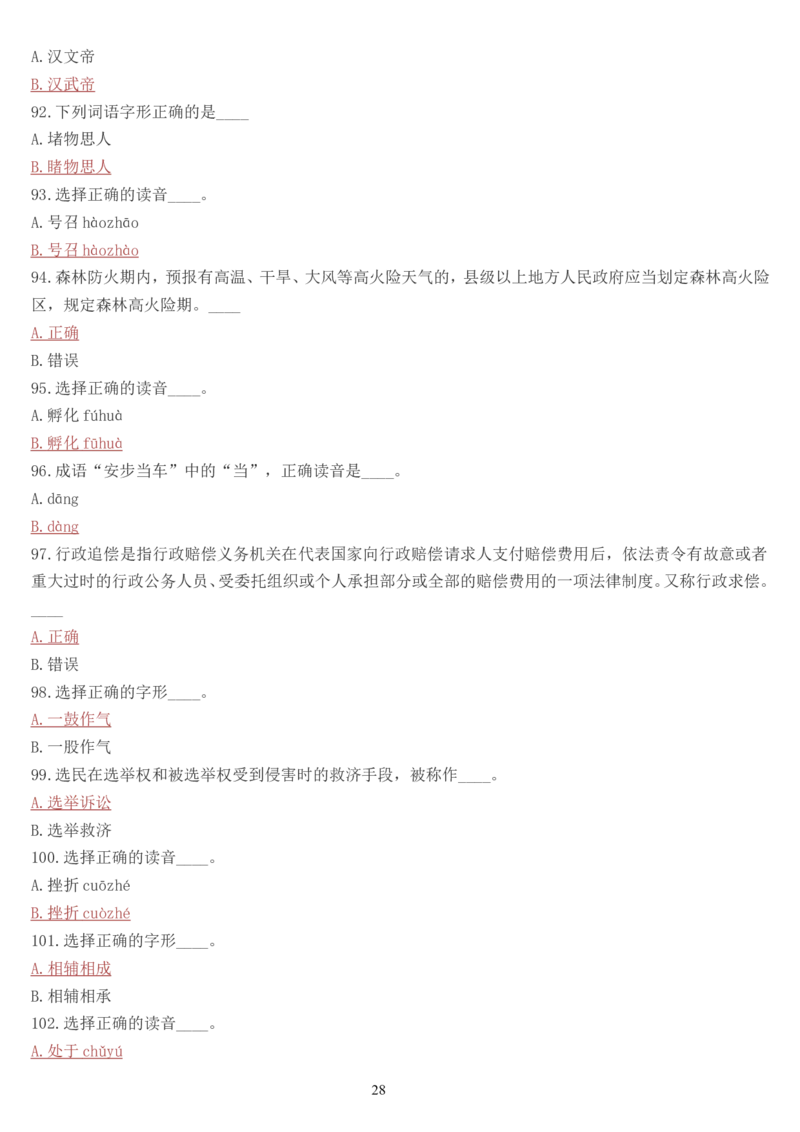 学习强国挑战答题库（2023年最新版）_2026考公资料_（49）政治理论合集_政治理论合集_2025国考新增课程政治理论部分_政治理论常识_学习强国