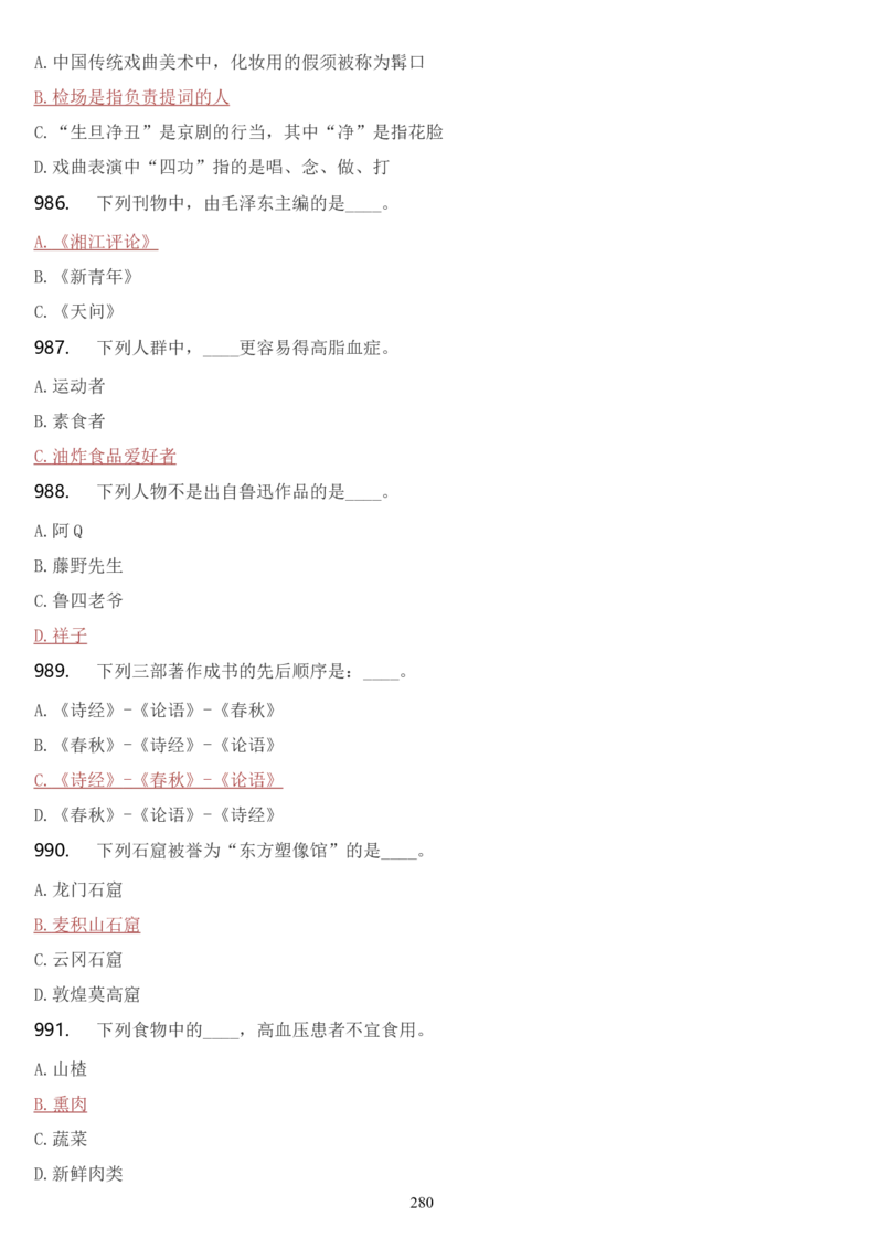 学习强国挑战答题库（2023年最新版）_2026考公资料_（49）政治理论合集_政治理论合集_2025国考新增课程政治理论部分_政治理论常识_学习强国