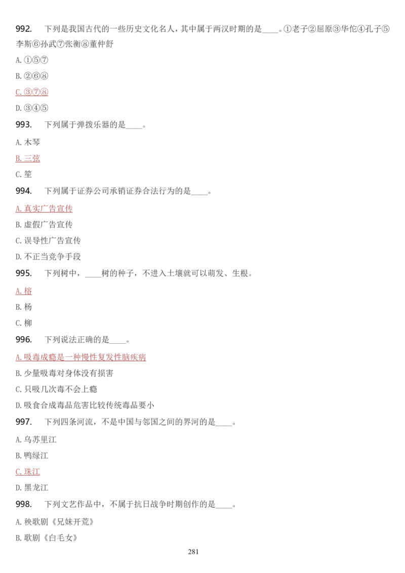 学习强国挑战答题库（2023年最新版）_2026考公资料_（49）政治理论合集_政治理论合集_2025国考新增课程政治理论部分_政治理论常识_学习强国