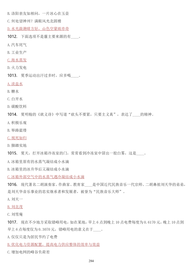 学习强国挑战答题库（2023年最新版）_2026考公资料_（49）政治理论合集_政治理论合集_2025国考新增课程政治理论部分_政治理论常识_学习强国