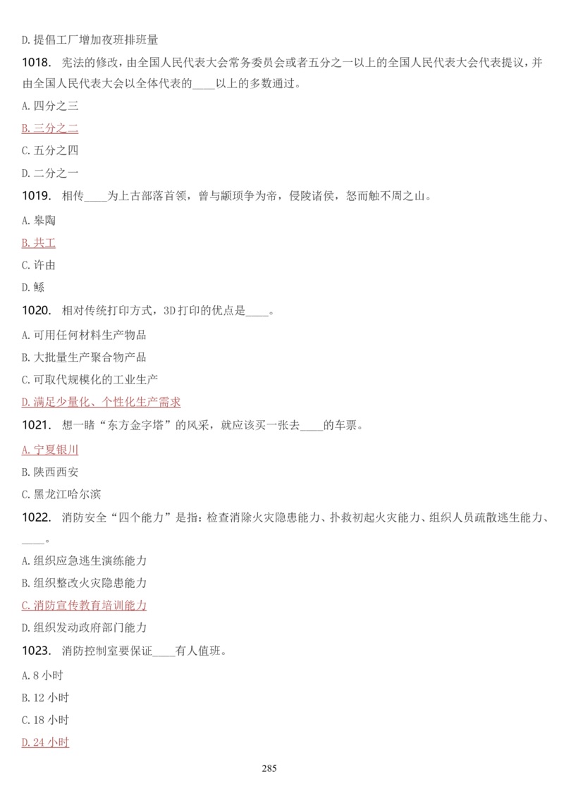 学习强国挑战答题库（2023年最新版）_2026考公资料_（49）政治理论合集_政治理论合集_2025国考新增课程政治理论部分_政治理论常识_学习强国