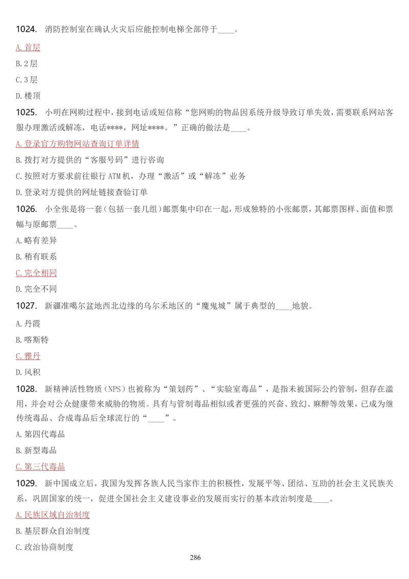 学习强国挑战答题库（2023年最新版）_2026考公资料_（49）政治理论合集_政治理论合集_2025国考新增课程政治理论部分_政治理论常识_学习强国