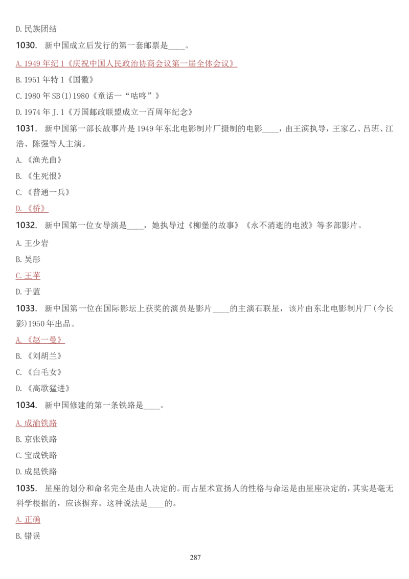 学习强国挑战答题库（2023年最新版）_2026考公资料_（49）政治理论合集_政治理论合集_2025国考新增课程政治理论部分_政治理论常识_学习强国
