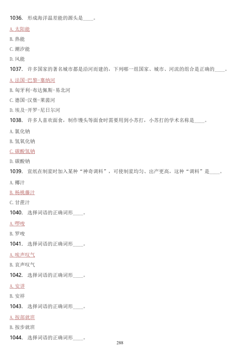 学习强国挑战答题库（2023年最新版）_2026考公资料_（49）政治理论合集_政治理论合集_2025国考新增课程政治理论部分_政治理论常识_学习强国