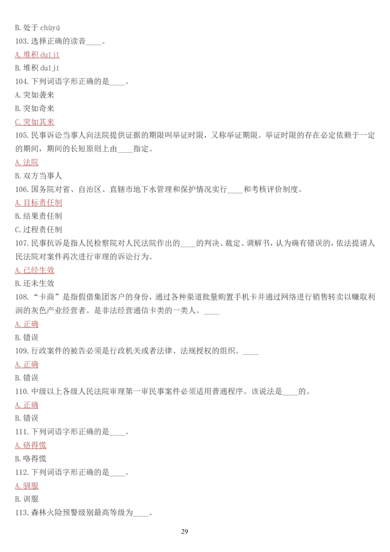 学习强国挑战答题库（2023年最新版）_2026考公资料_（49）政治理论合集_政治理论合集_2025国考新增课程政治理论部分_政治理论常识_学习强国