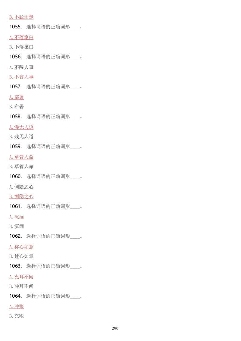 学习强国挑战答题库（2023年最新版）_2026考公资料_（49）政治理论合集_政治理论合集_2025国考新增课程政治理论部分_政治理论常识_学习强国
