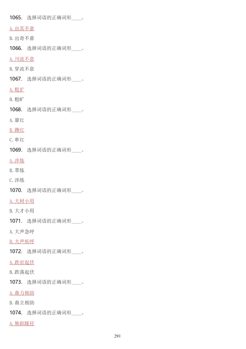 学习强国挑战答题库（2023年最新版）_2026考公资料_（49）政治理论合集_政治理论合集_2025国考新增课程政治理论部分_政治理论常识_学习强国