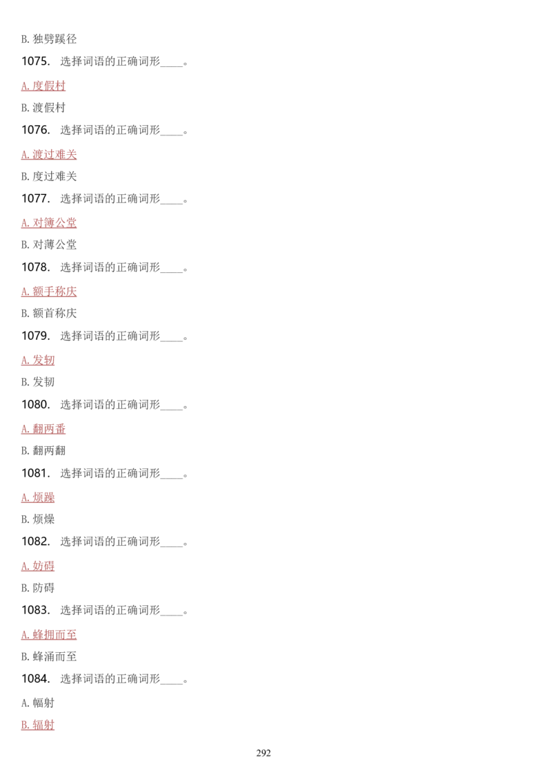 学习强国挑战答题库（2023年最新版）_2026考公资料_（49）政治理论合集_政治理论合集_2025国考新增课程政治理论部分_政治理论常识_学习强国