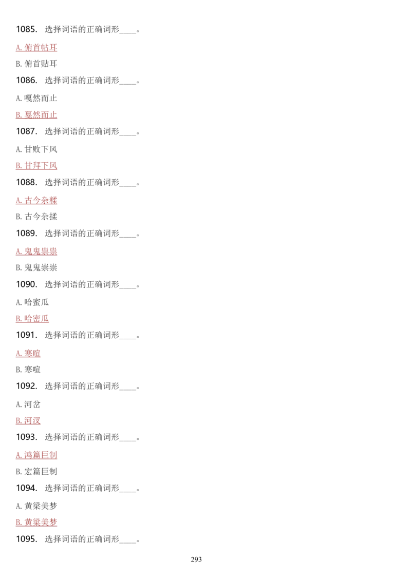 学习强国挑战答题库（2023年最新版）_2026考公资料_（49）政治理论合集_政治理论合集_2025国考新增课程政治理论部分_政治理论常识_学习强国