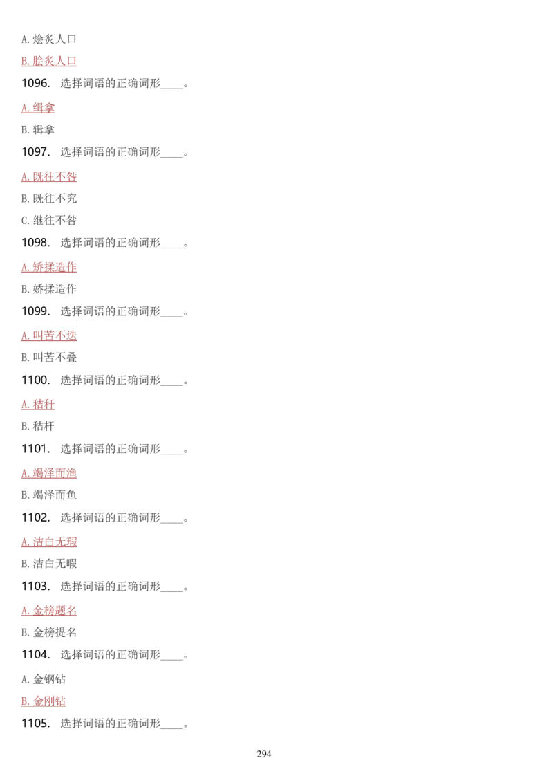 学习强国挑战答题库（2023年最新版）_2026考公资料_（49）政治理论合集_政治理论合集_2025国考新增课程政治理论部分_政治理论常识_学习强国
