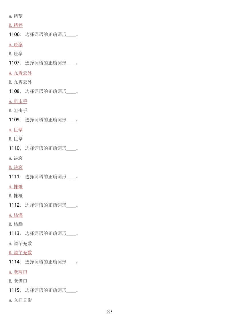 学习强国挑战答题库（2023年最新版）_2026考公资料_（49）政治理论合集_政治理论合集_2025国考新增课程政治理论部分_政治理论常识_学习强国