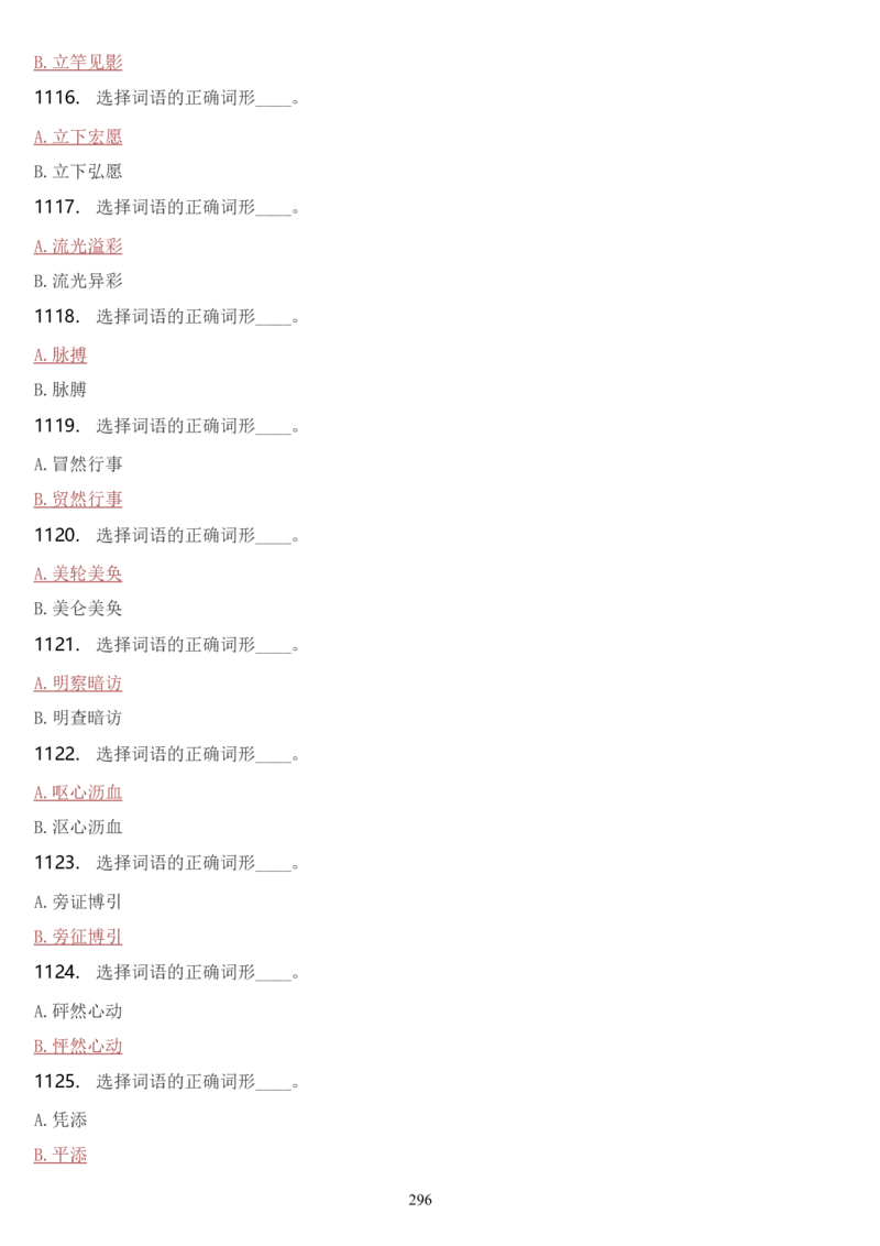 学习强国挑战答题库（2023年最新版）_2026考公资料_（49）政治理论合集_政治理论合集_2025国考新增课程政治理论部分_政治理论常识_学习强国