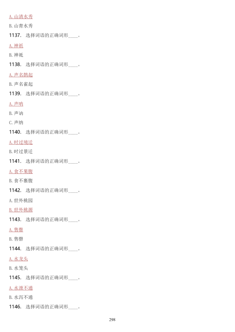 学习强国挑战答题库（2023年最新版）_2026考公资料_（49）政治理论合集_政治理论合集_2025国考新增课程政治理论部分_政治理论常识_学习强国