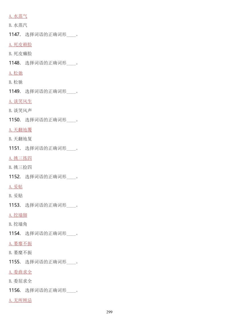 学习强国挑战答题库（2023年最新版）_2026考公资料_（49）政治理论合集_政治理论合集_2025国考新增课程政治理论部分_政治理论常识_学习强国