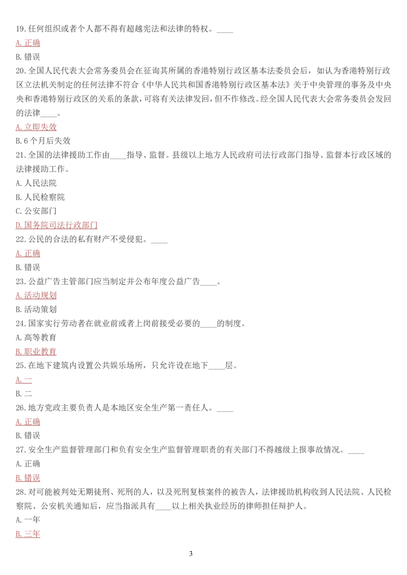学习强国挑战答题库（2023年最新版）_2026考公资料_（49）政治理论合集_政治理论合集_2025国考新增课程政治理论部分_政治理论常识_学习强国