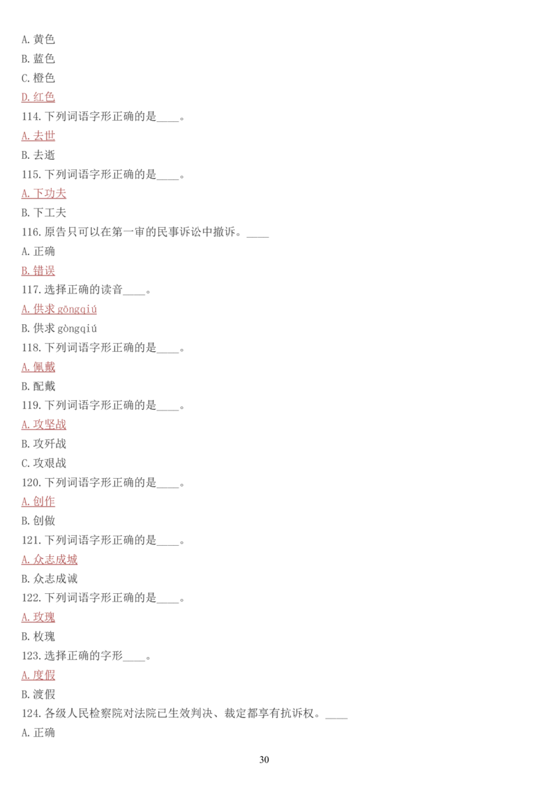 学习强国挑战答题库（2023年最新版）_2026考公资料_（49）政治理论合集_政治理论合集_2025国考新增课程政治理论部分_政治理论常识_学习强国