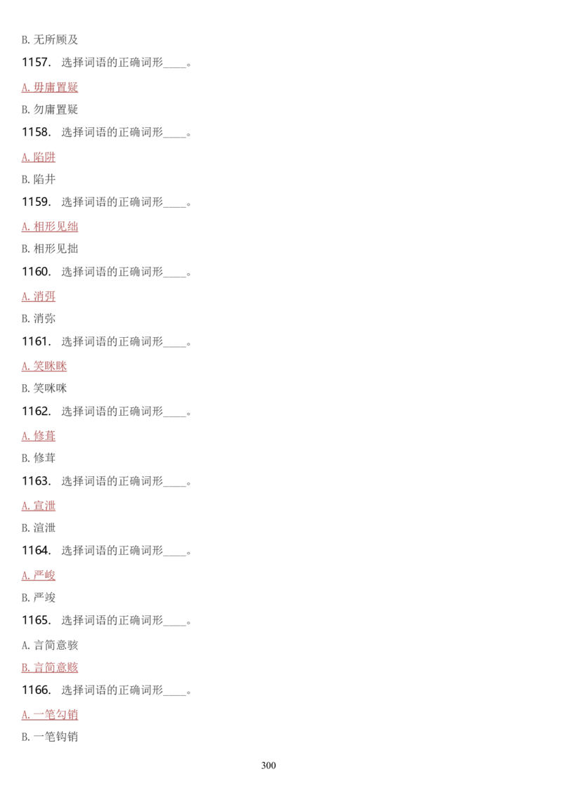 学习强国挑战答题库（2023年最新版）_2026考公资料_（49）政治理论合集_政治理论合集_2025国考新增课程政治理论部分_政治理论常识_学习强国
