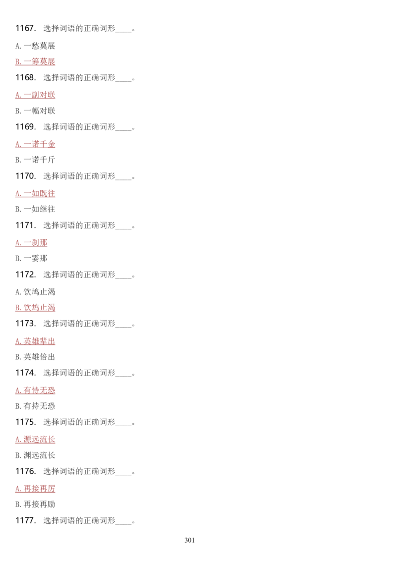 学习强国挑战答题库（2023年最新版）_2026考公资料_（49）政治理论合集_政治理论合集_2025国考新增课程政治理论部分_政治理论常识_学习强国