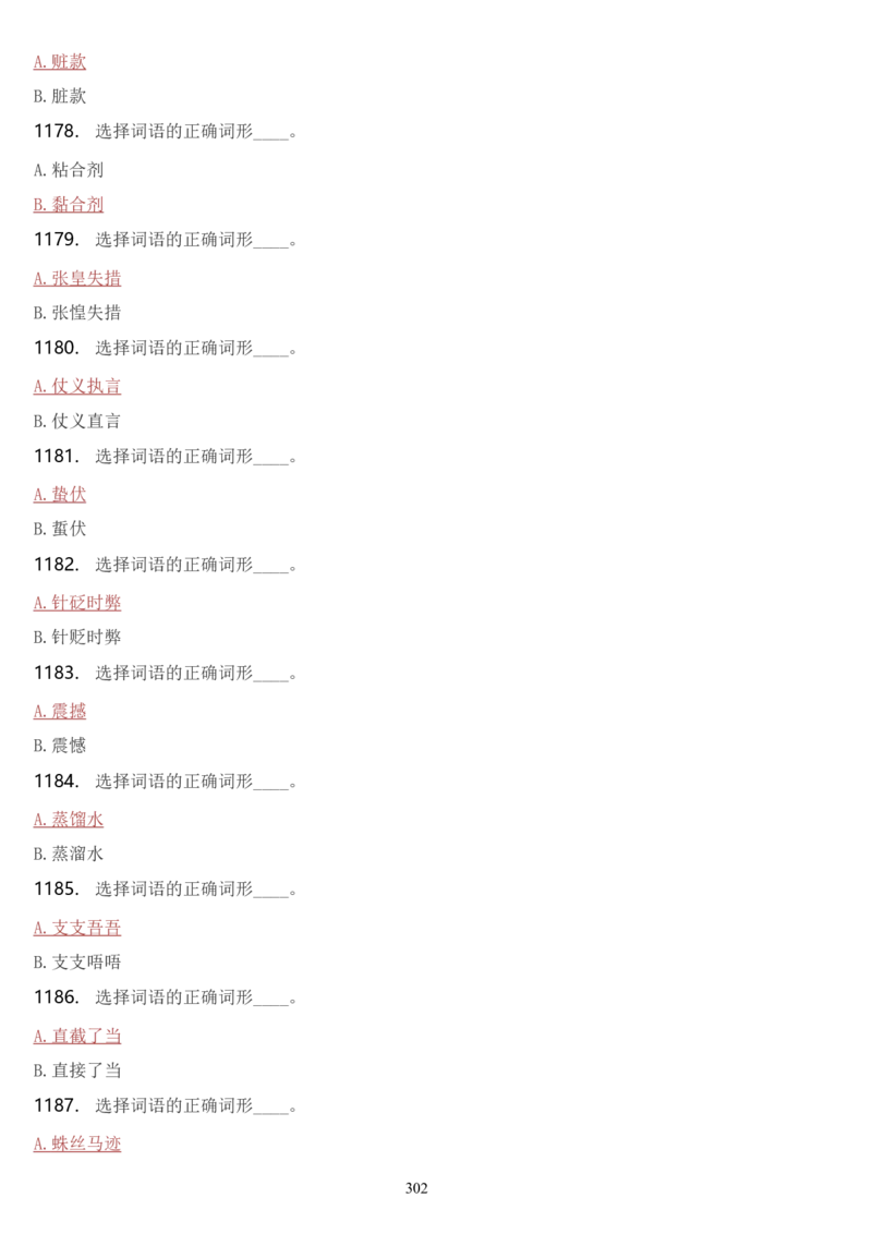 学习强国挑战答题库（2023年最新版）_2026考公资料_（49）政治理论合集_政治理论合集_2025国考新增课程政治理论部分_政治理论常识_学习强国