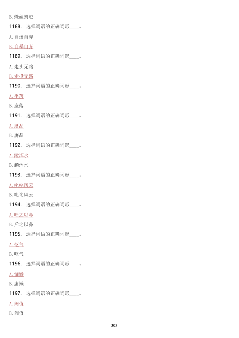 学习强国挑战答题库（2023年最新版）_2026考公资料_（49）政治理论合集_政治理论合集_2025国考新增课程政治理论部分_政治理论常识_学习强国